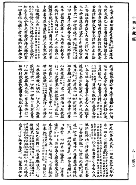 File:《中華大藏經》 第91冊 第0550頁.png
