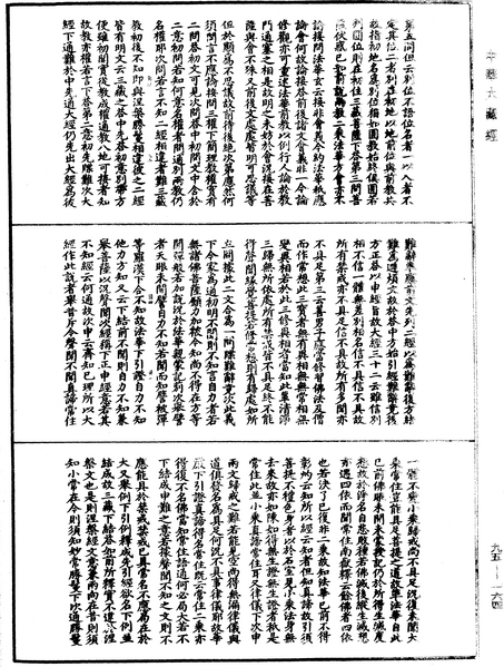 File:《中華大藏經》 第95冊 第164頁.png