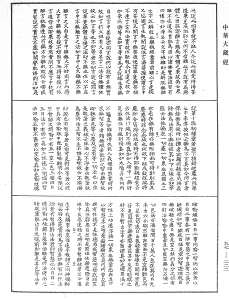 File:《中華大藏經》 第97冊 第222頁.png