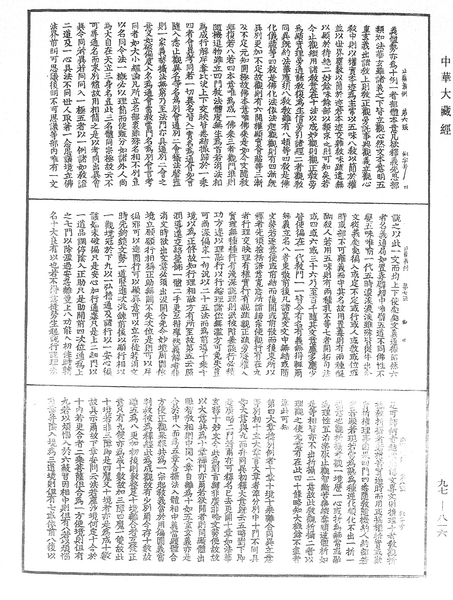 File:《中華大藏經》 第97冊 第816頁.png