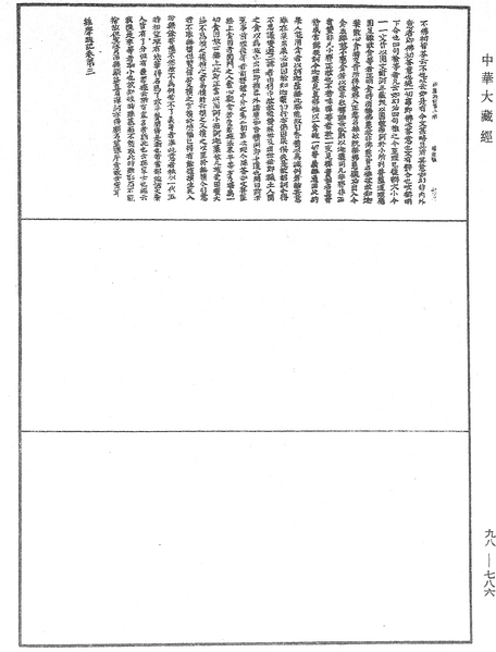 File:《中華大藏經》 第98冊 第786頁.png