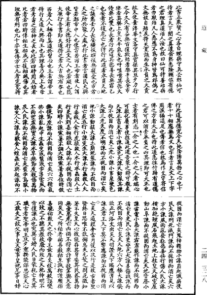 File:《道藏》第24冊 第328頁.png