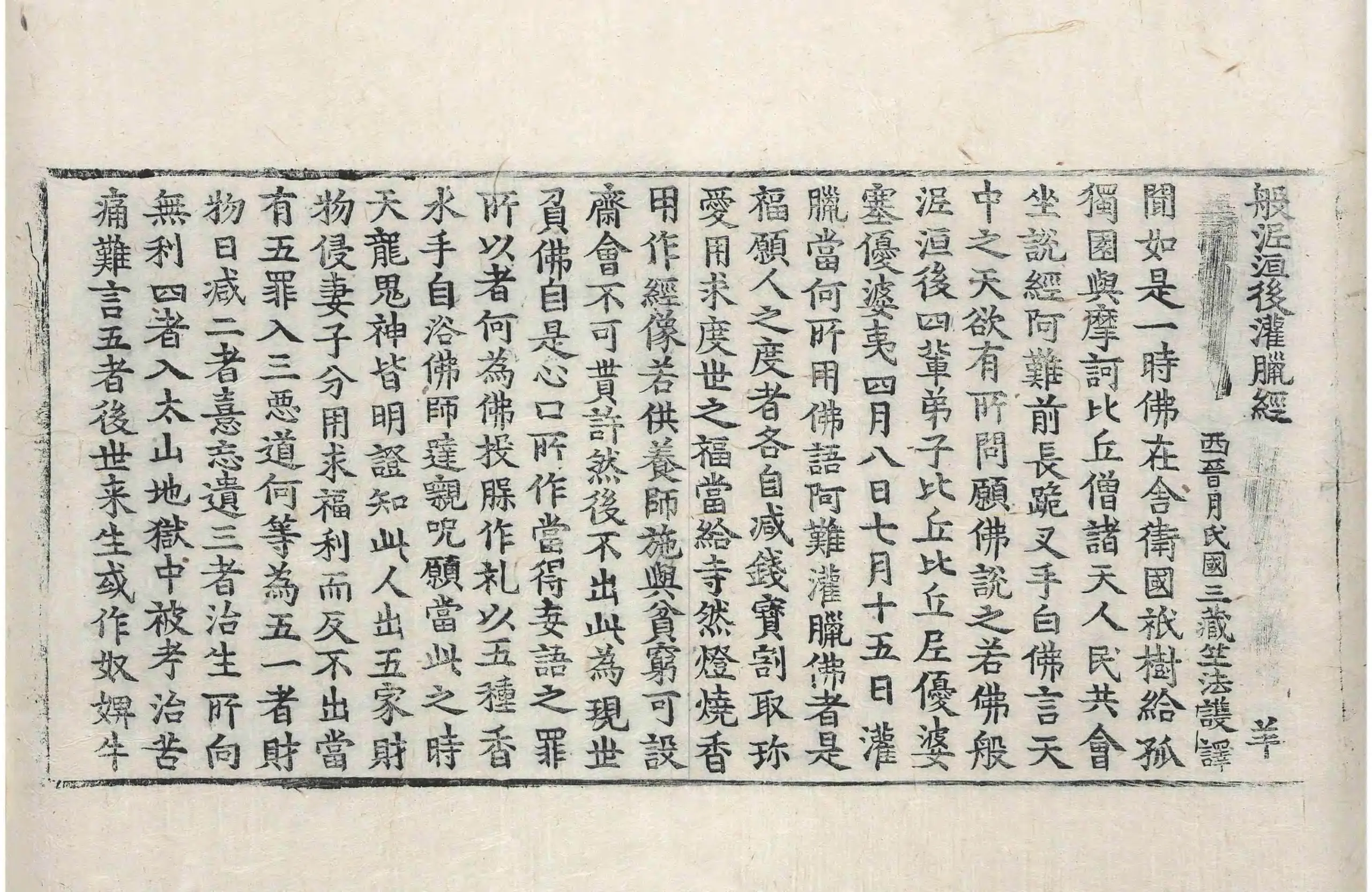 File:高麗藏K0480 般泥洹後灌臘經 1卷.djvu