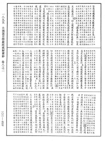 File:《中華大藏經》 第102冊 第737頁.png