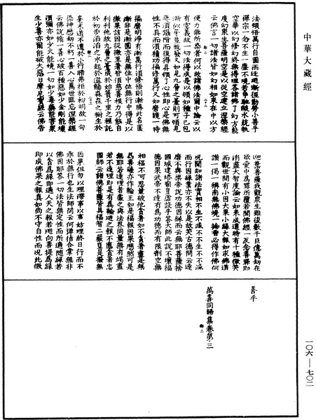 File:《中華大藏經》 第106冊 第702頁.png