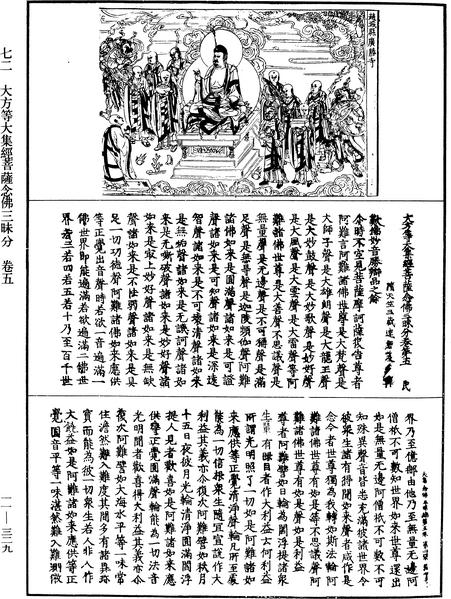 File:《中華大藏經》 第11冊 第329頁.png