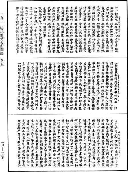 File:《中華大藏經》 第17冊 第207頁.png