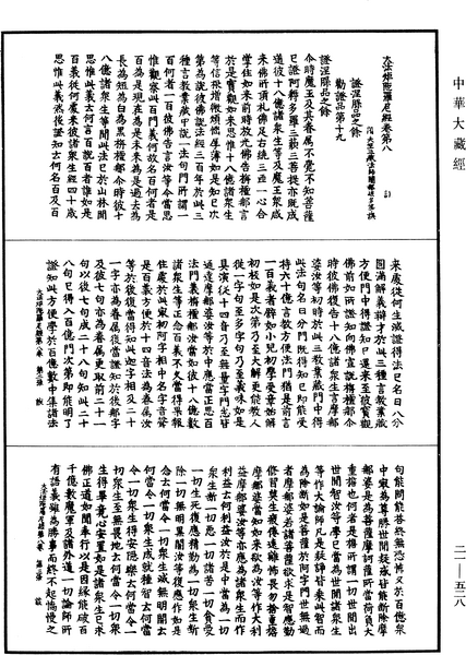 File:《中華大藏經》 第21冊 第528頁.png