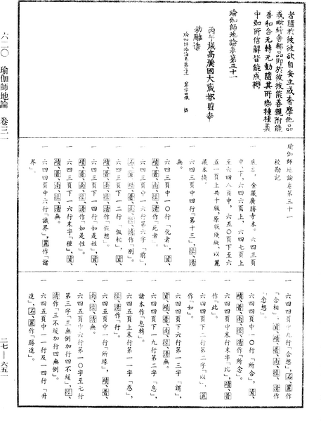 File:《中華大藏經》 第27冊 第651頁.png