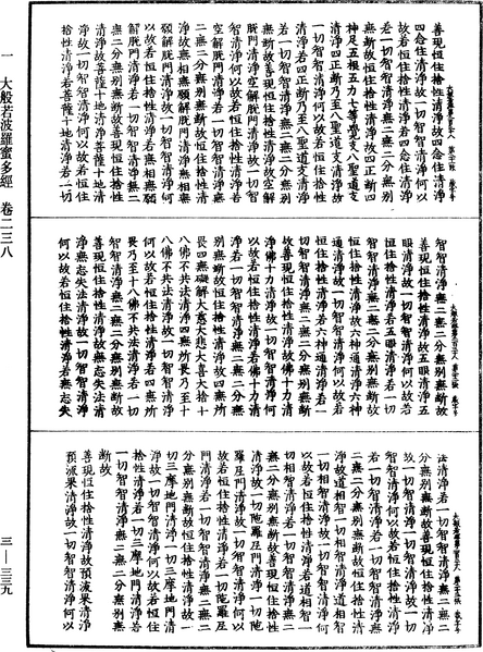 File:《中華大藏經》 第3冊 第339頁.png