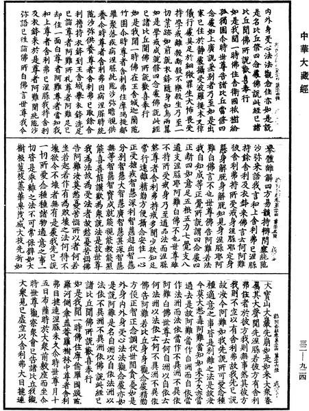 File:《中華大藏經》 第32冊 第0924頁.png
