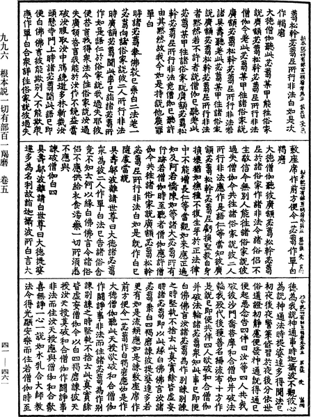 File:《中華大藏經》 第41冊 第461頁.png