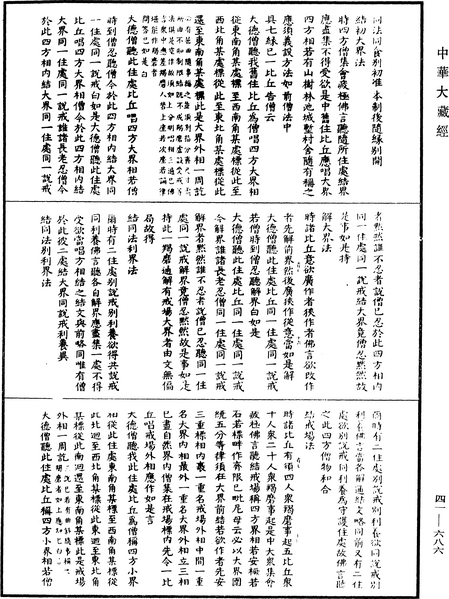 File:《中華大藏經》 第41冊 第686頁.png