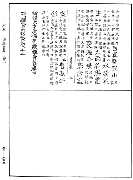 File:《中華大藏經》 第57冊 第0855頁.png