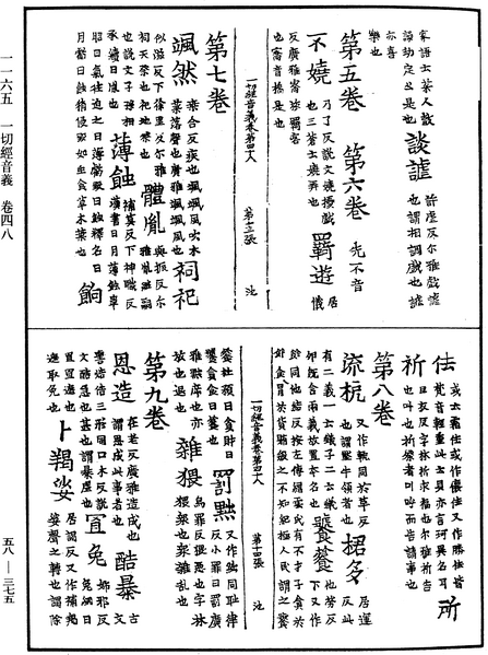 File:《中華大藏經》 第58冊 第0375頁.png