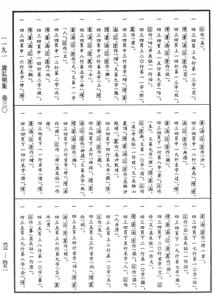 File:《中華大藏經》 第63冊 第0451頁.png