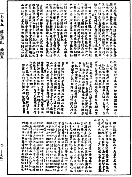 File:《中華大藏經》 第82冊 第0741頁.png