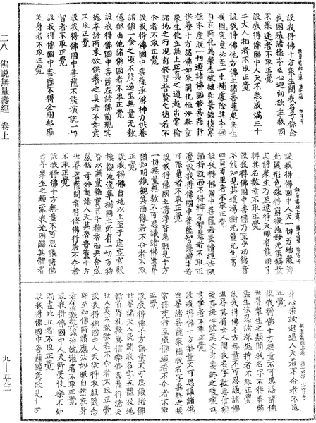 File:《中華大藏經》 第9冊 第0593頁.png