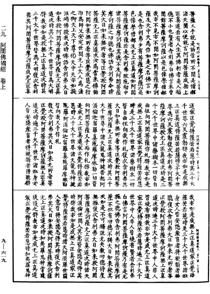 File:《中華大藏經》 第9冊 第0619頁.png