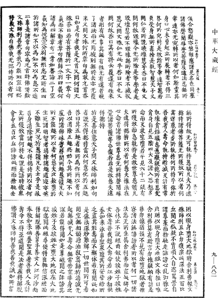 File:《中華大藏經》 第9冊 第0882頁.png