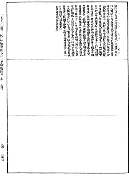 File:《中華大藏經》 第94冊 第247頁.png