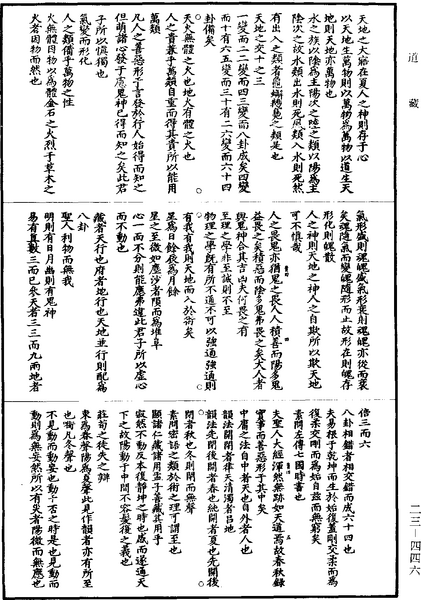 File:《道藏》第23冊 第446頁.png