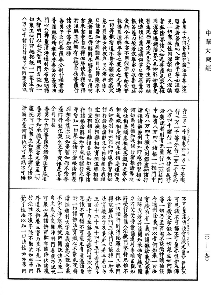 File:《中華大藏經》 第10冊 第190頁.png