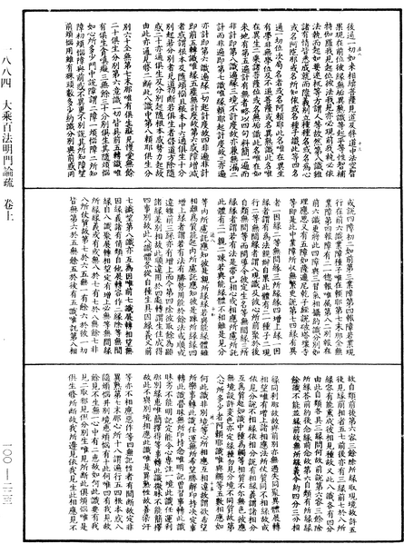 File:《中華大藏經》 第100冊 第223頁.png