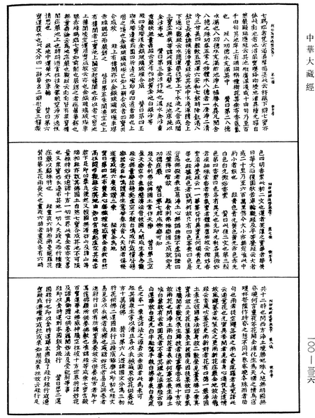 File:《中華大藏經》 第100冊 第336頁.png