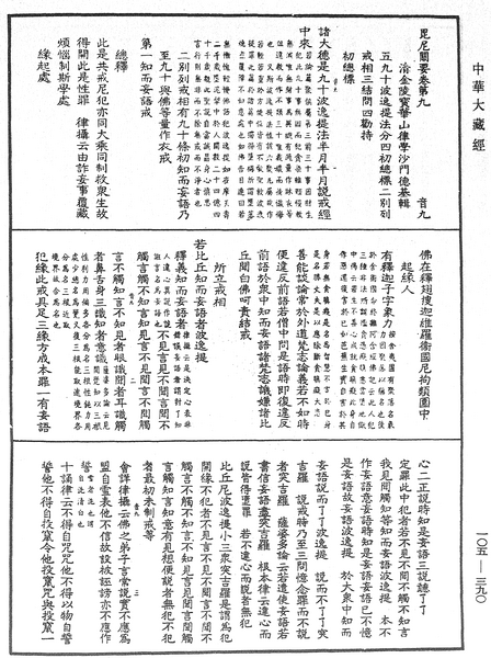 File:《中華大藏經》 第105冊 第390頁.png