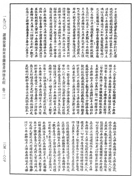 File:《中華大藏經》 第105冊 第887頁.png