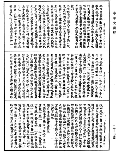 File:《中華大藏經》 第13冊 第794頁.png