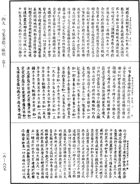 File:《中華大藏經》 第16冊 第887頁.png