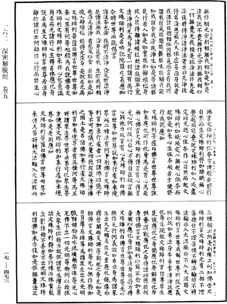 File:《中華大藏經》 第17冊 第473頁.png