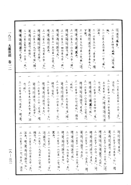 File:《中華大藏經》 第18冊 第321頁.png
