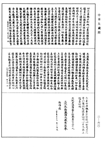 File:《中華大藏經》 第2冊 第620頁.png