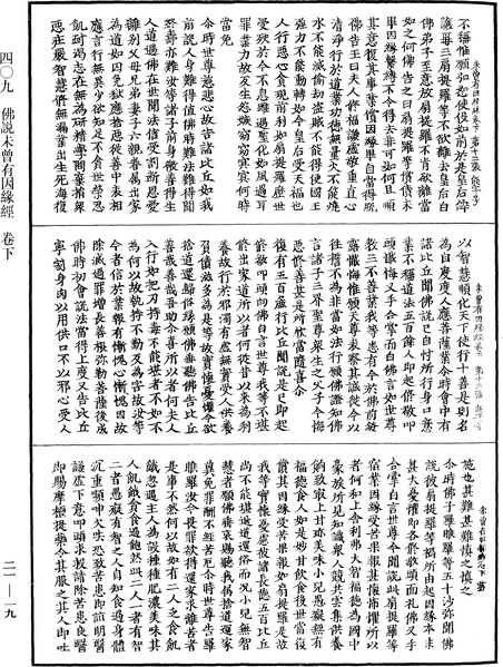 File:《中華大藏經》 第21冊 第019頁.png