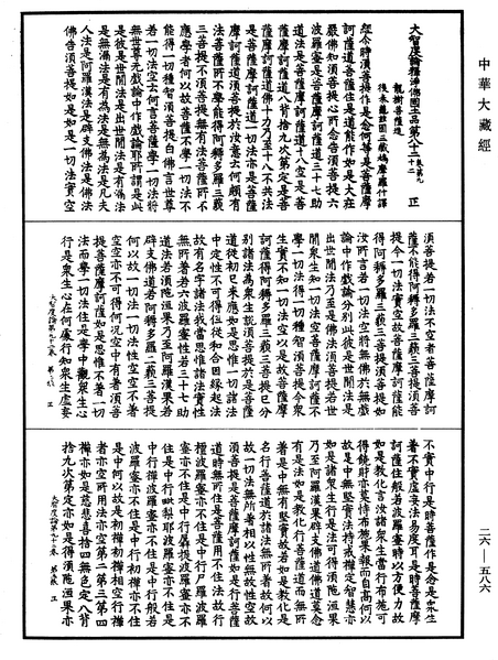 File:《中華大藏經》 第26冊 第586頁.png