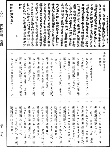 File:《中華大藏經》 第27冊 第037頁.png