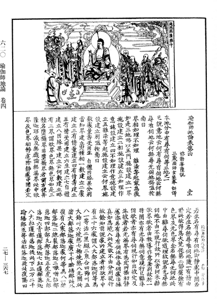 File:《中華大藏經》 第27冊 第367頁.png