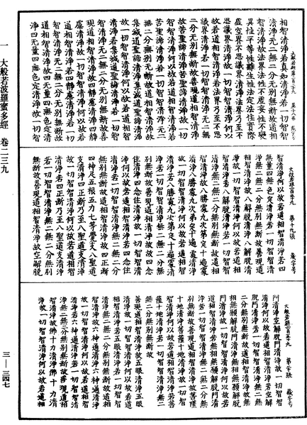 File:《中華大藏經》 第3冊 第347頁.png