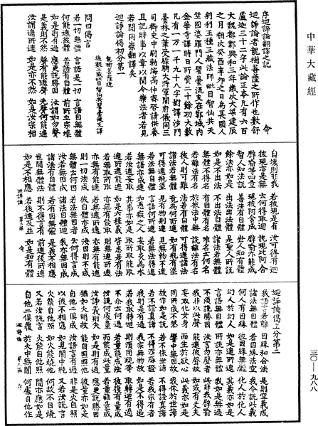 File:《中華大藏經》 第30冊 第0988頁.png