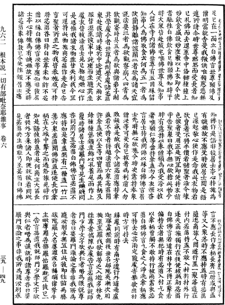 File:《中華大藏經》 第39冊 第0049頁.png