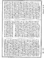 阿毗达磨品类足论《中华大藏经》_第44册_第0054页