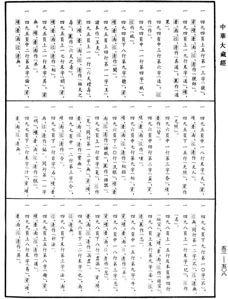 File:《中華大藏經》 第53冊 第508頁.png