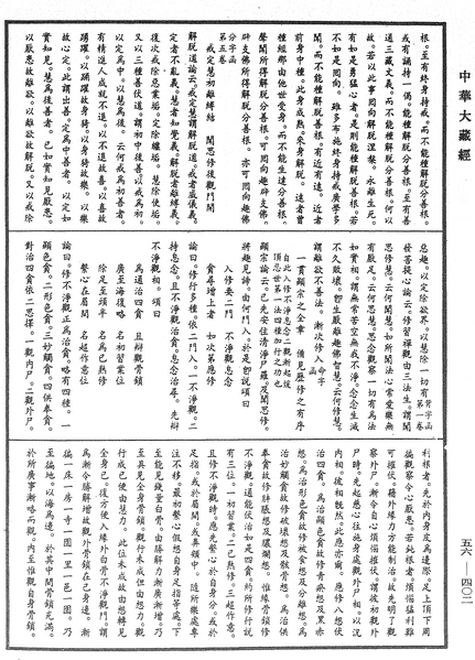 File:《中華大藏經》 第56冊 第0402頁.png