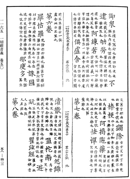 File:《中華大藏經》 第58冊 第0423頁.png