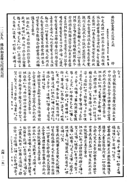File:《中華大藏經》 第64冊 第0151頁.png