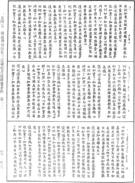File:《中華大藏經》 第67冊 第439頁.png