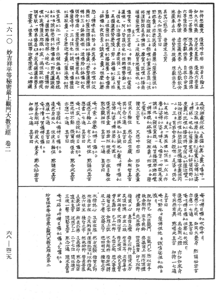 File:《中華大藏經》 第68冊 第0429頁.png